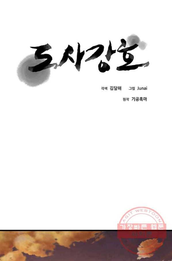 도사강호 52화 22