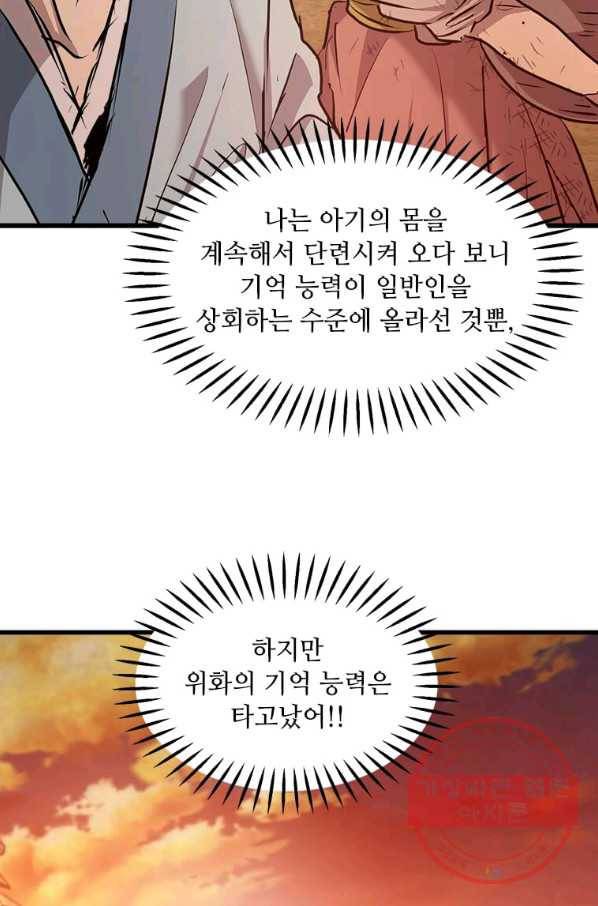 도사강호 52화 27