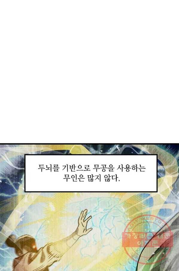 도사강호 52화 31