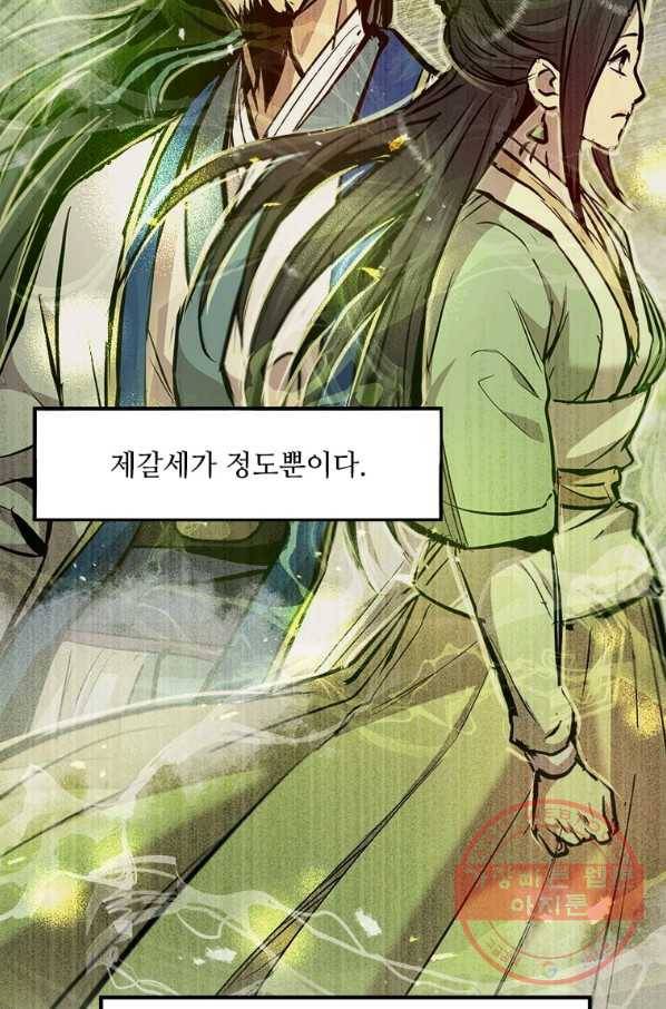도사강호 52화 34