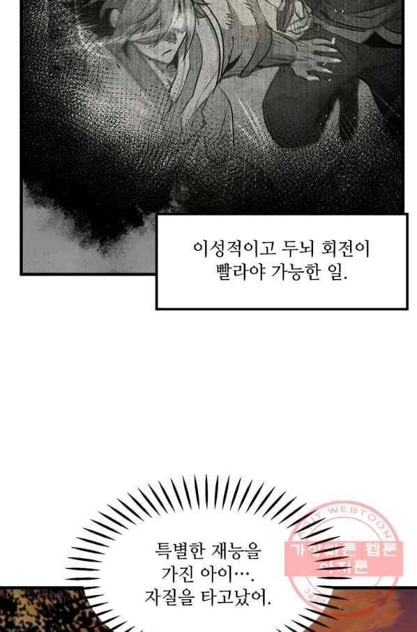 도사강호 52화 36
