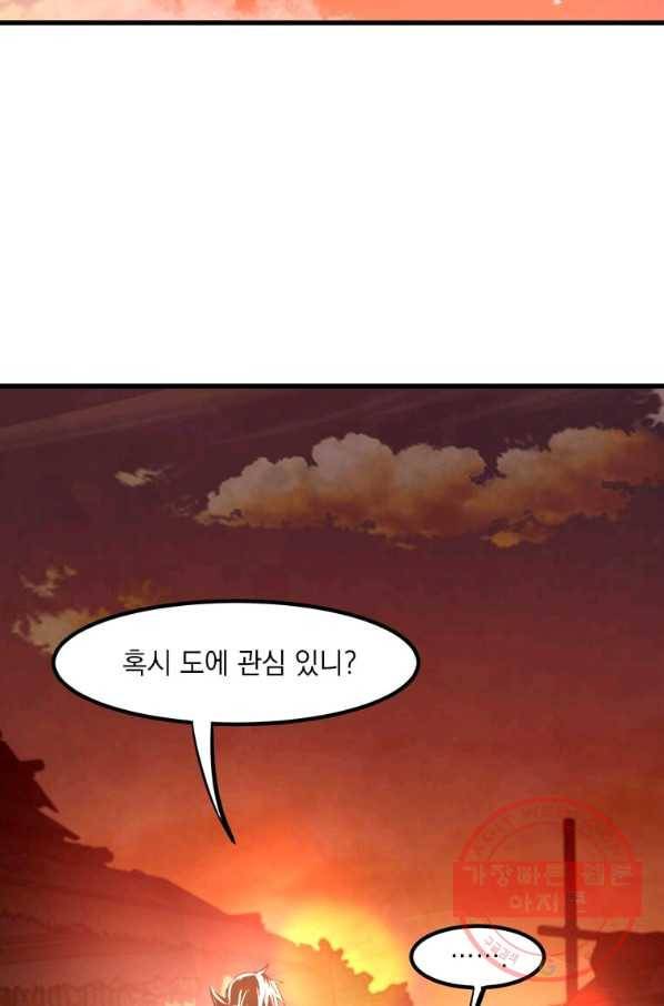 도사강호 52화 39