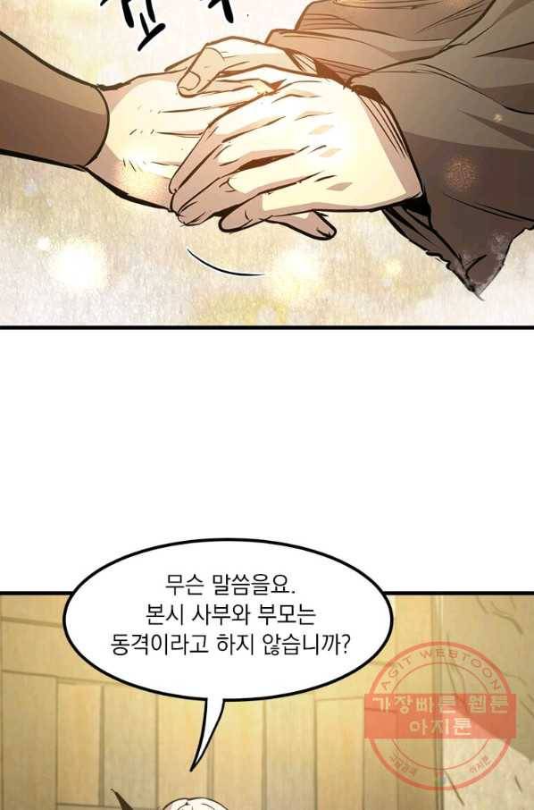 도사강호 52화 43