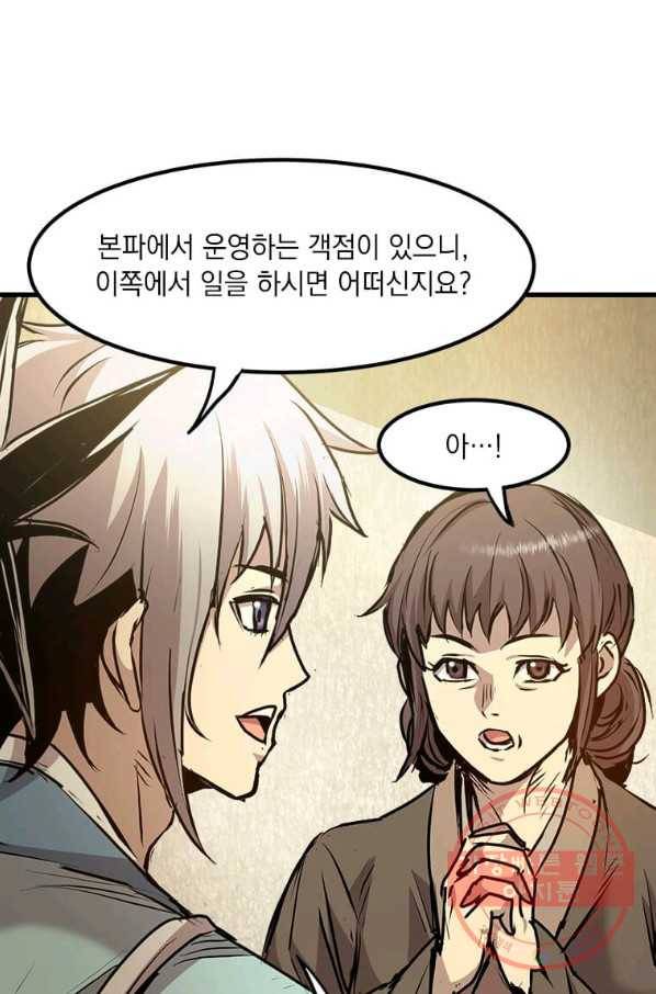도사강호 52화 45