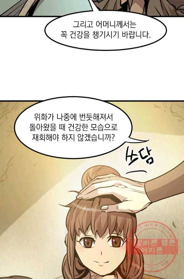 도사강호 52화 46