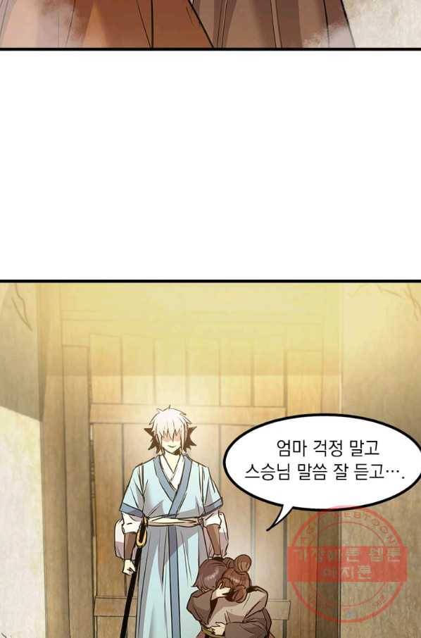 도사강호 52화 49