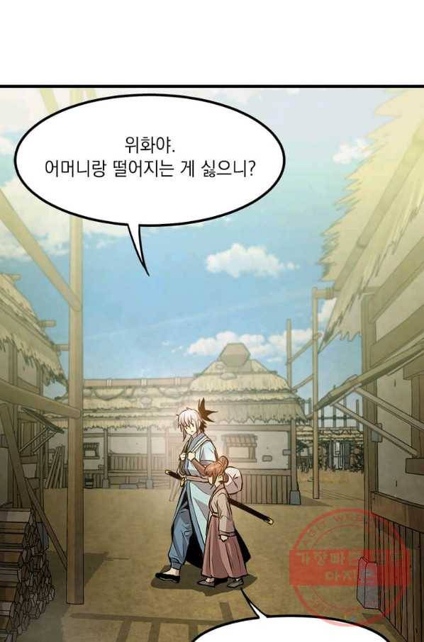 도사강호 52화 52