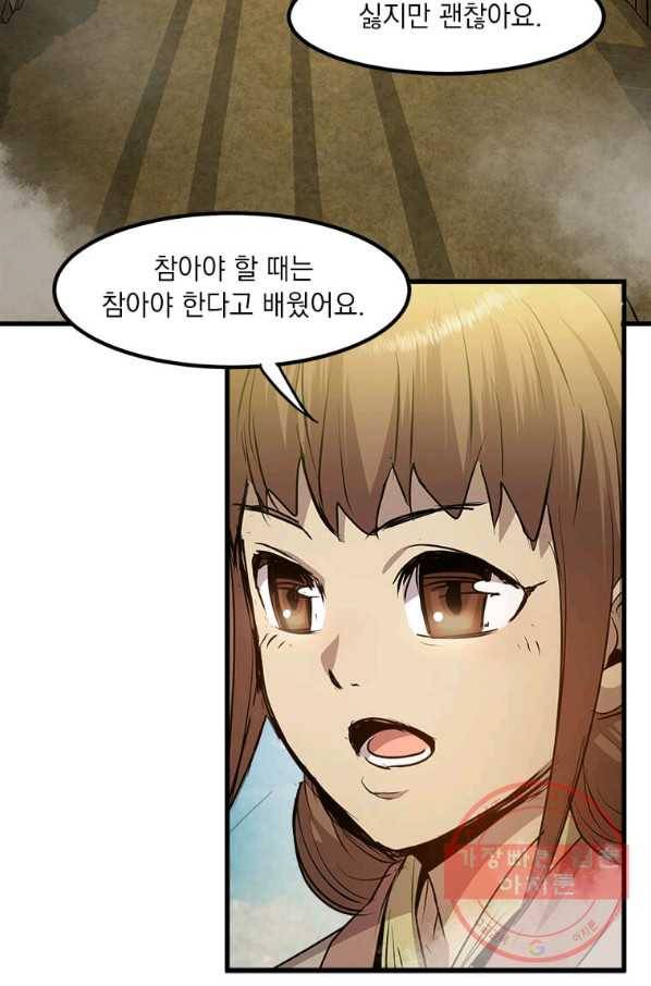 도사강호 52화 53