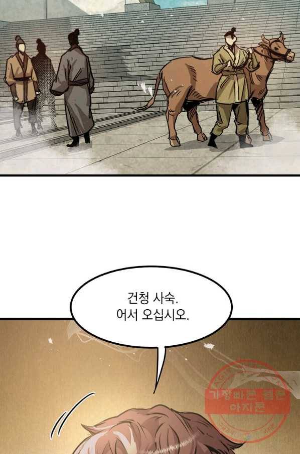도사강호 52화 58