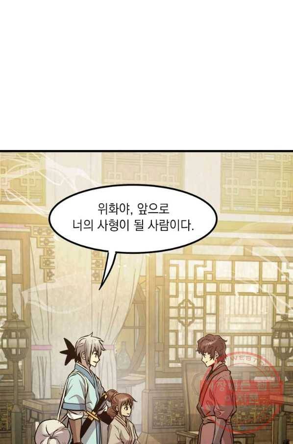 도사강호 52화 60