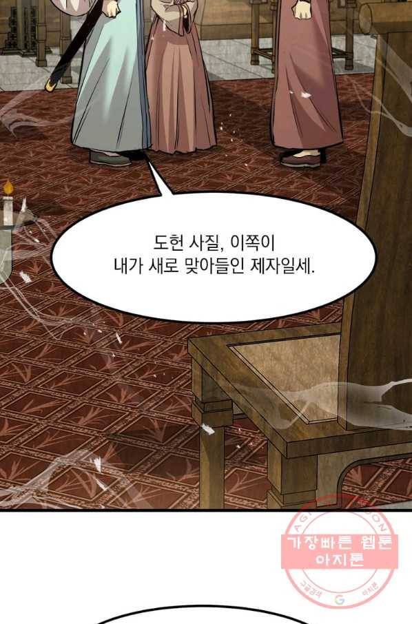 도사강호 52화 61
