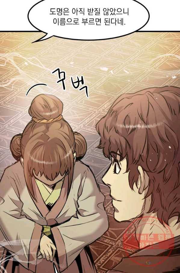 도사강호 52화 62