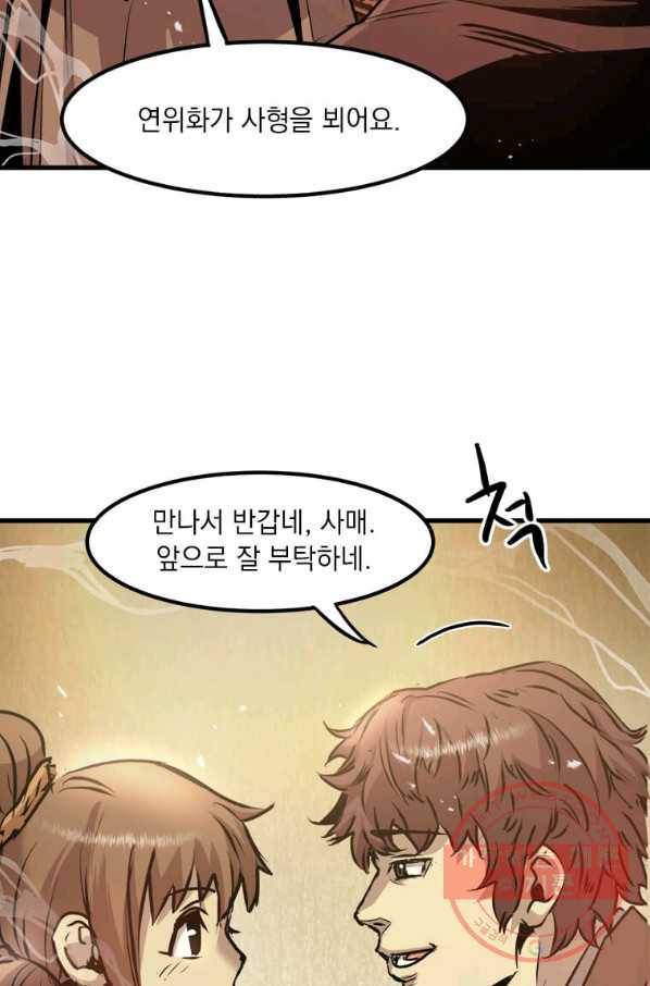 도사강호 52화 63