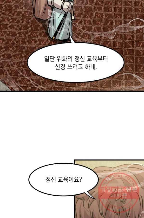 도사강호 52화 67