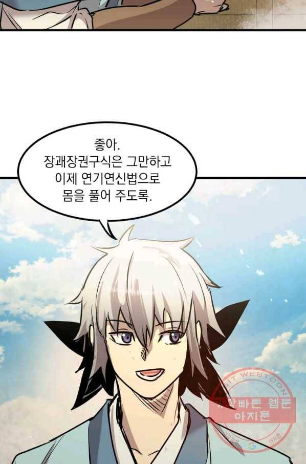 도사강호 52화 73