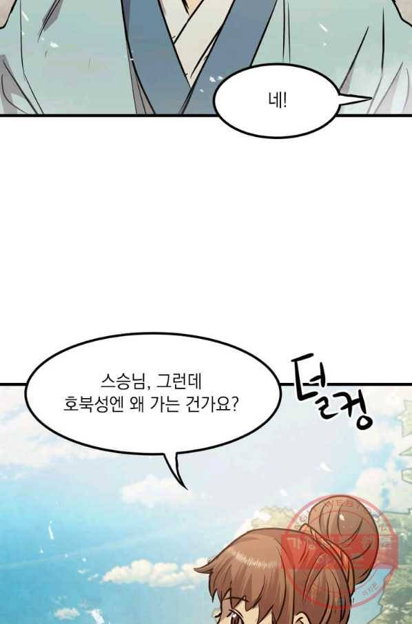 도사강호 52화 74
