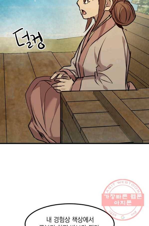 도사강호 52화 75