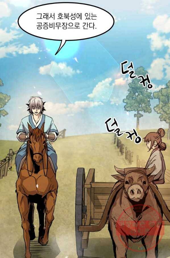 도사강호 52화 79
