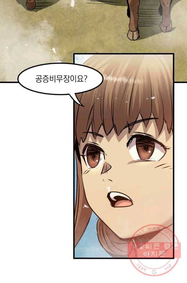도사강호 52화 80