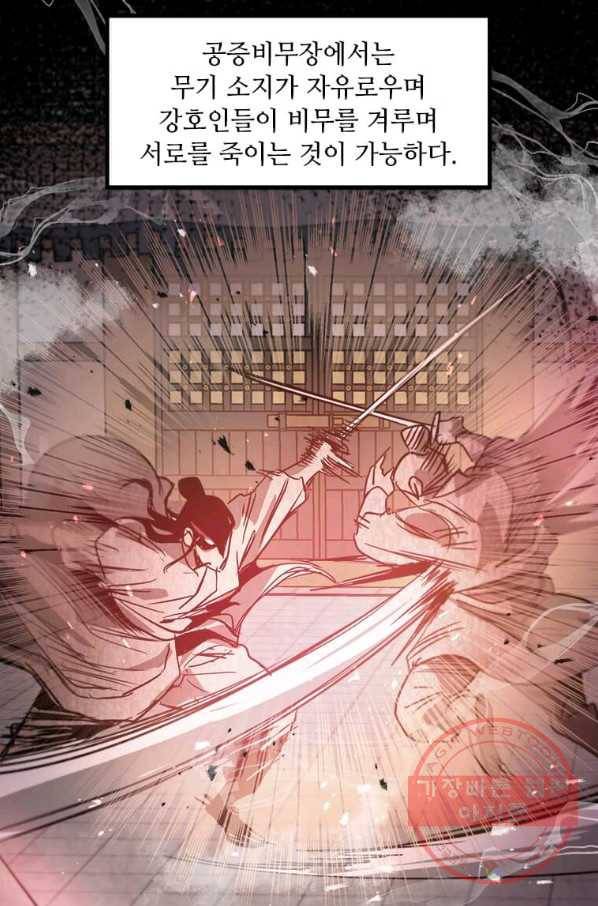 도사강호 52화 83