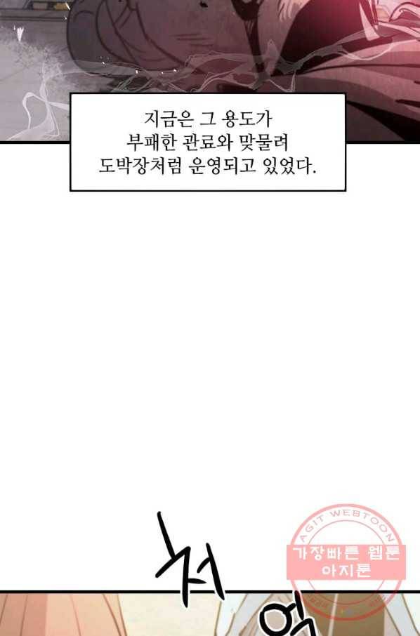 도사강호 52화 85