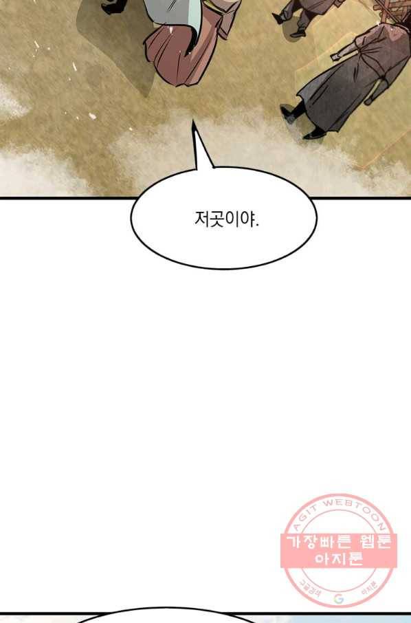 도사강호 52화 88