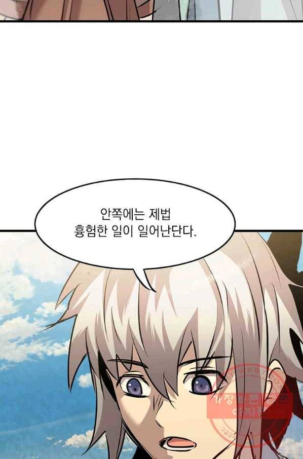 도사강호 52화 90