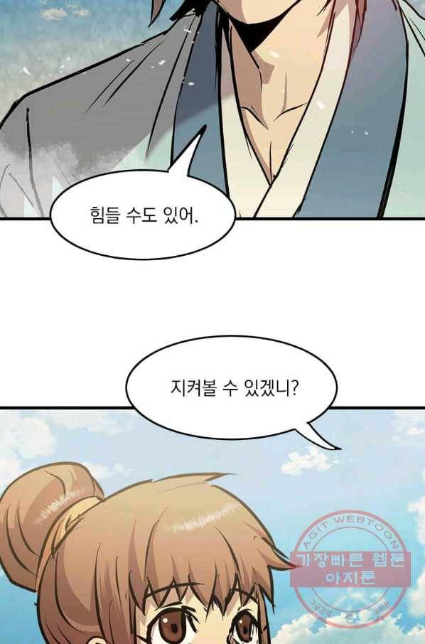 도사강호 52화 91