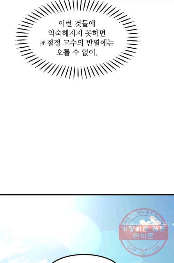 도사강호 52화 96