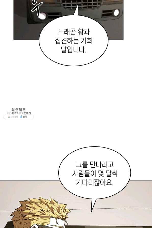 지옥에서 돌아온 성좌님 38화 2