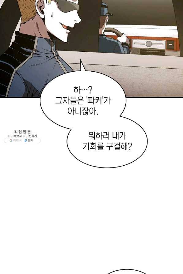 지옥에서 돌아온 성좌님 38화 3