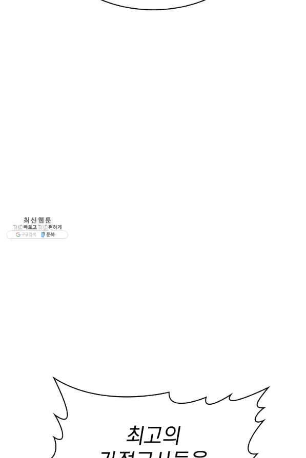 지옥에서 돌아온 성좌님 38화 5
