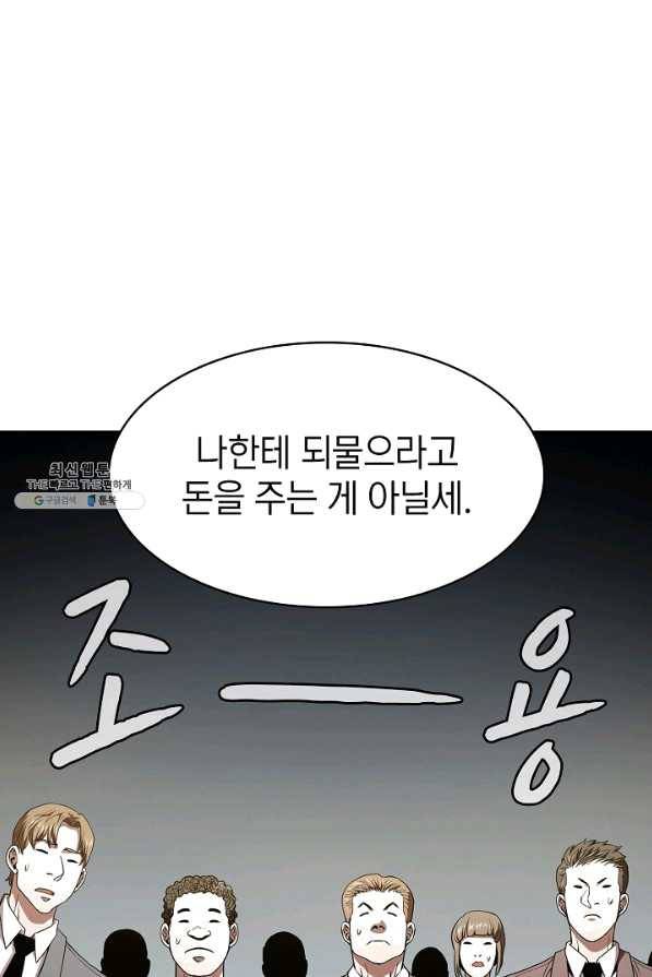 지옥에서 돌아온 성좌님 38화 14