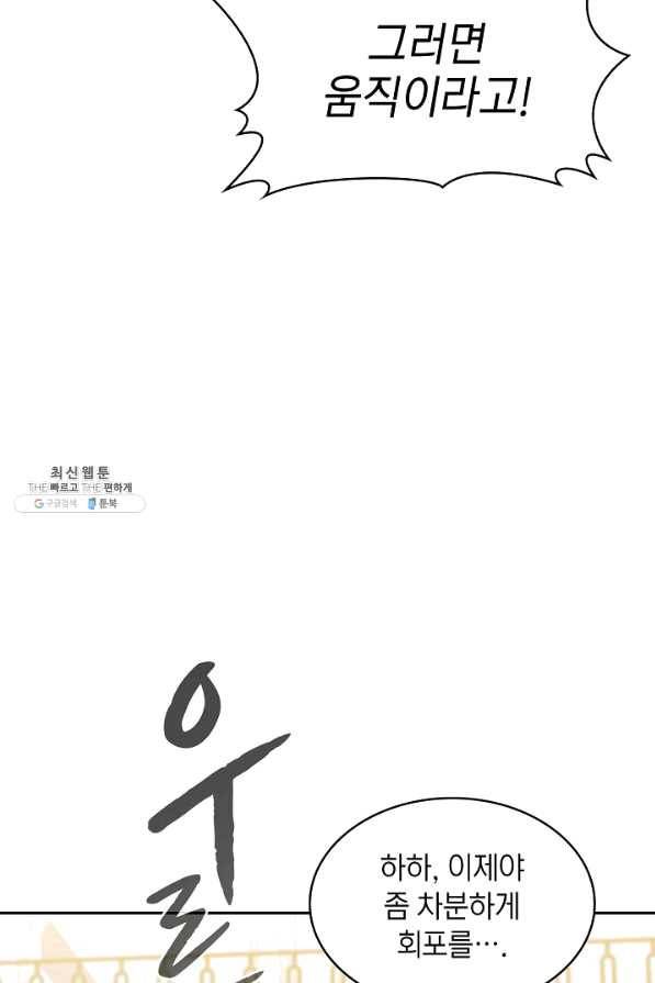 지옥에서 돌아온 성좌님 38화 19