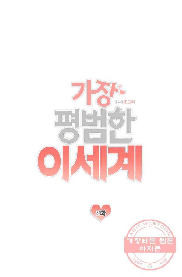 가장 평범한 이세계 39화 4