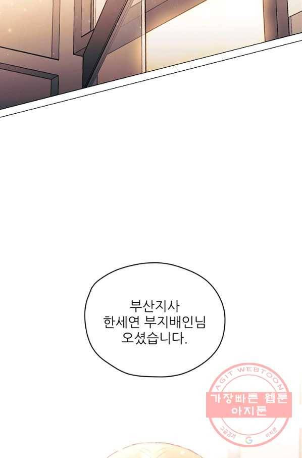가시 뽑힌 장미 48화 6