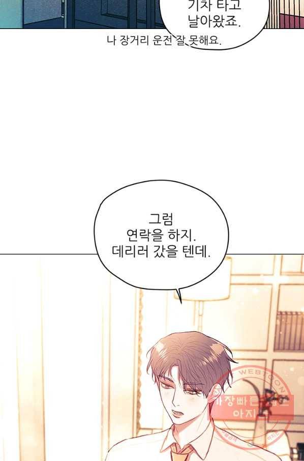 가시 뽑힌 장미 48화 13