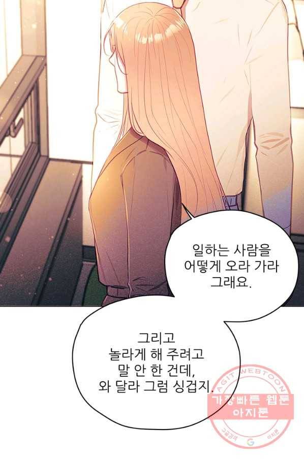 가시 뽑힌 장미 48화 14