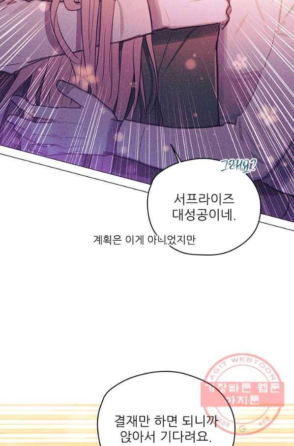 가시 뽑힌 장미 48화 16