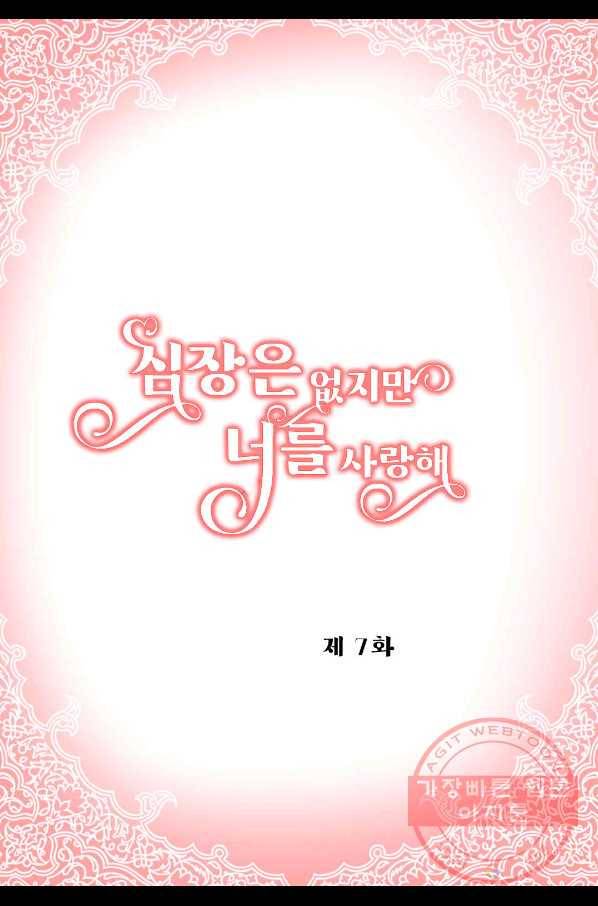 심장은 없지만 너를 사랑해 57화 2