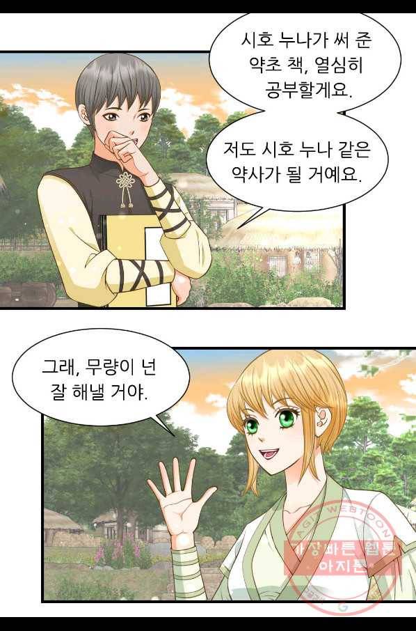 심장은 없지만 너를 사랑해 57화 5