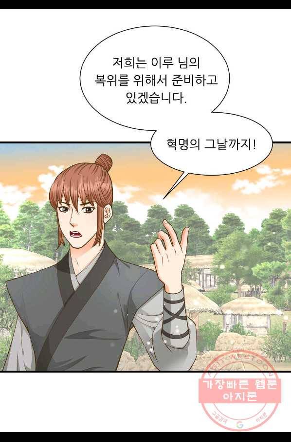 심장은 없지만 너를 사랑해 57화 6