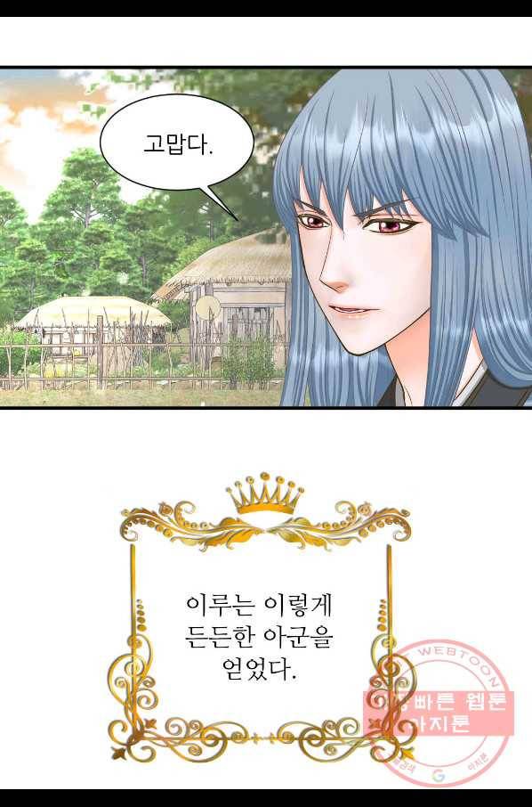 심장은 없지만 너를 사랑해 57화 7