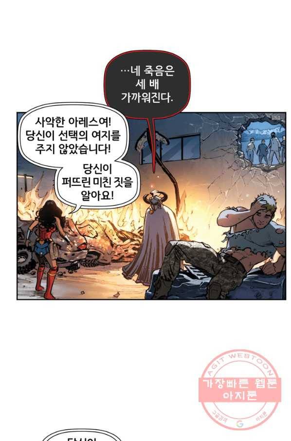 원더 우먼 25화 13