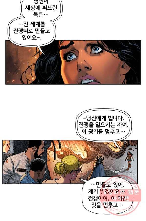 원더 우먼 25화 14