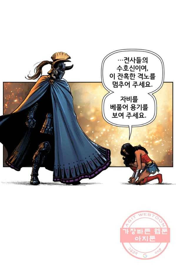 원더 우먼 25화 15
