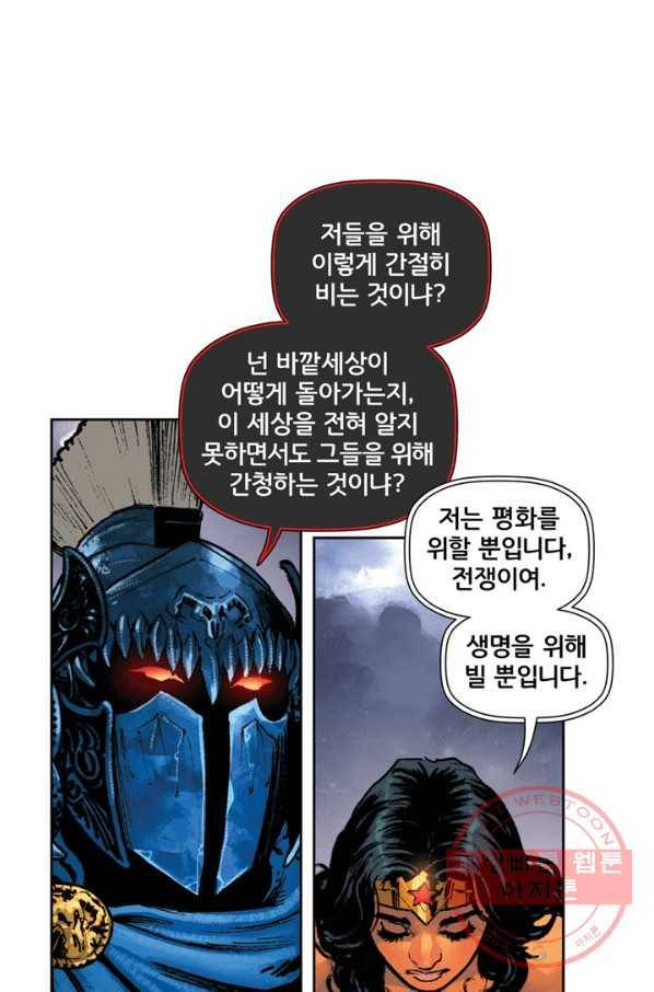 원더 우먼 25화 18