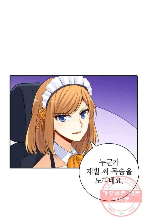 재벌라이프 132화 11