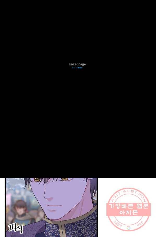 악당에게 사랑을 강요받고 있습니다 69화 13