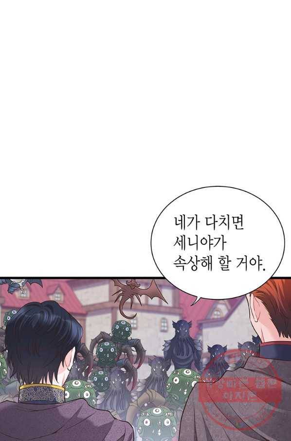 악당에게 사랑을 강요받고 있습니다 69화 16